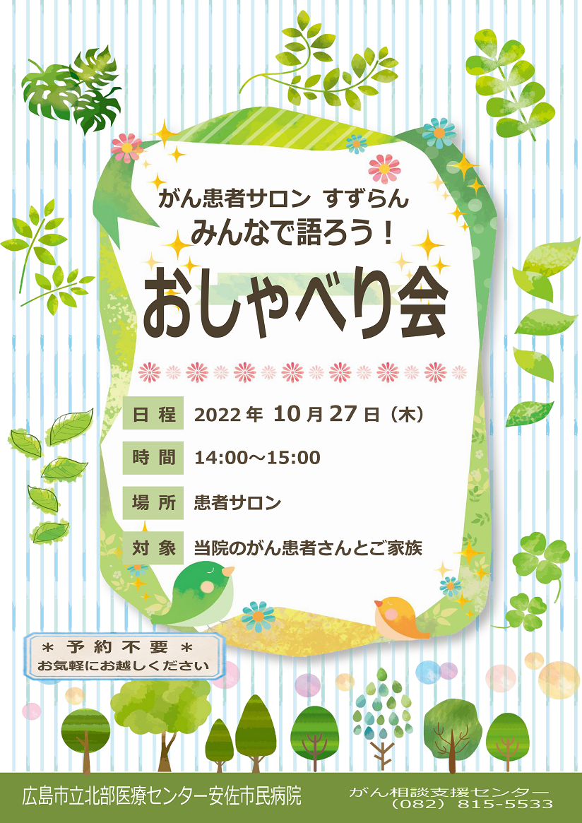 10月おしゃべり会_01.png