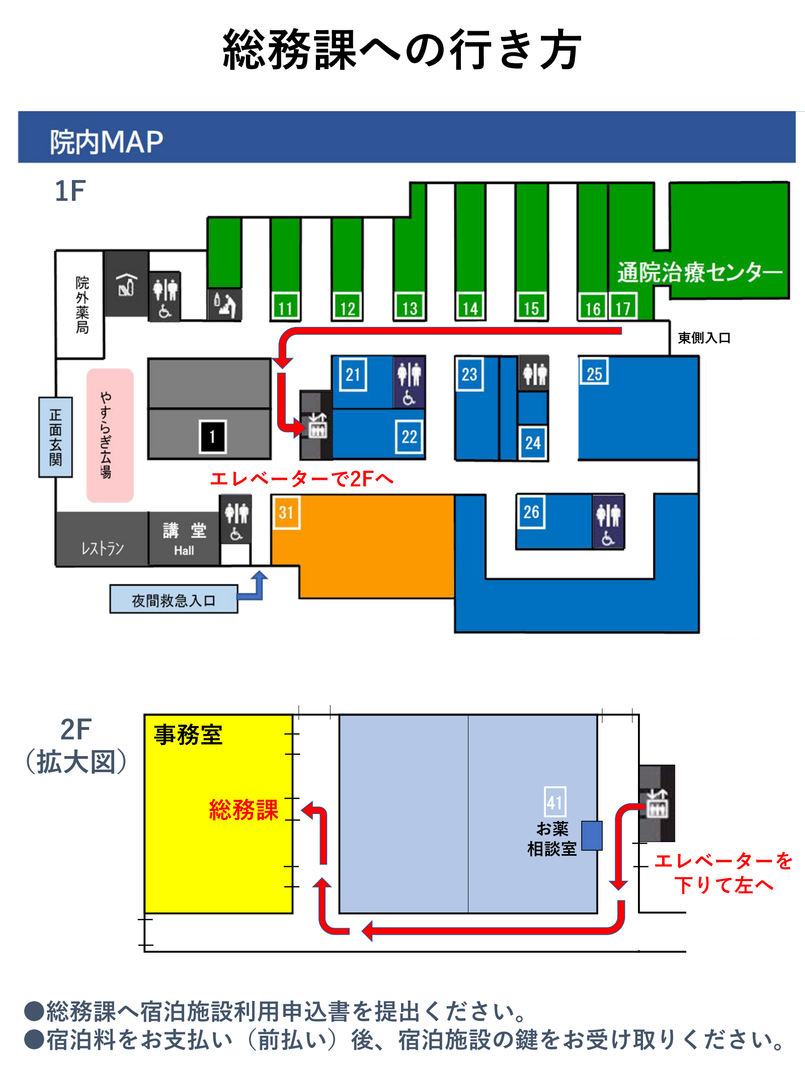 宿泊施設-総務課への案内図_01.png