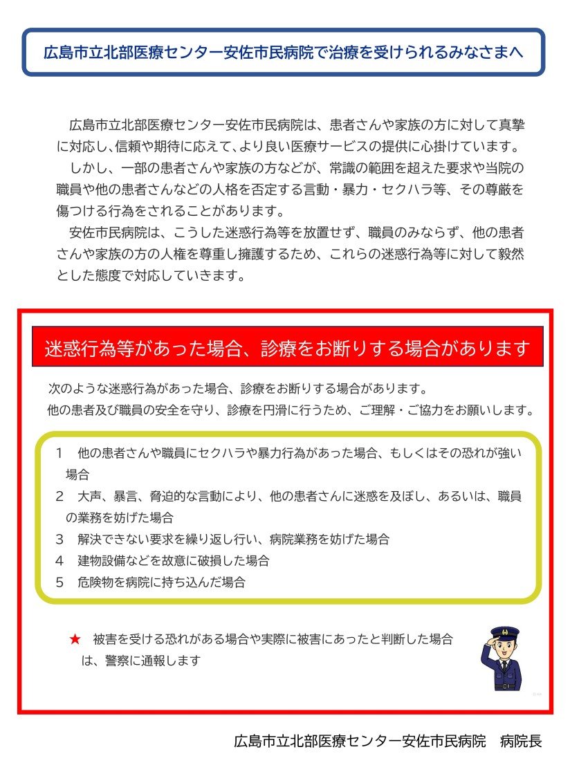 当院におけるペイシェントハラスメントに対する方針　新_01.jpg