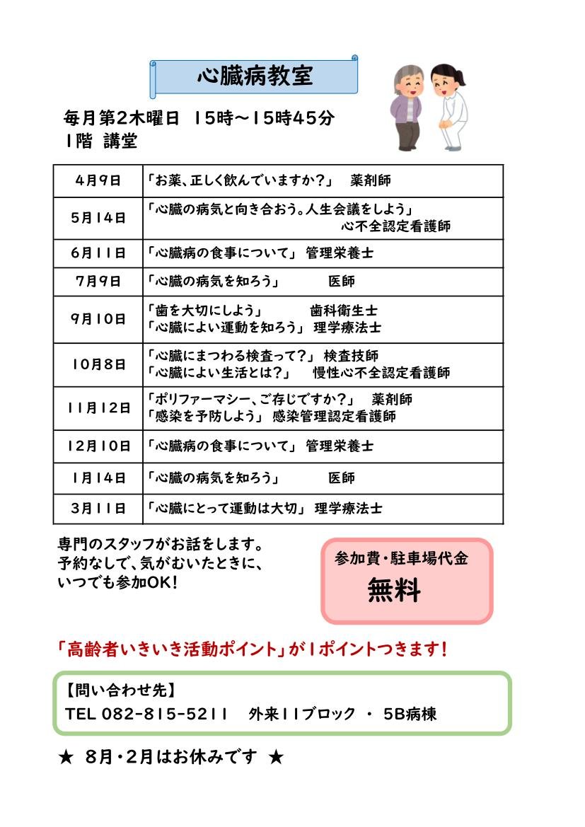 心臓病教室ポスター（2026年4月～3月）1.jpg