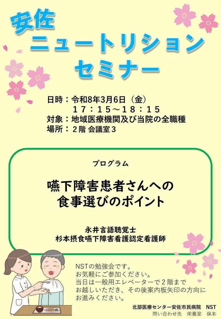 【院外用】R7年度3月安佐ニュートリション1.jpg