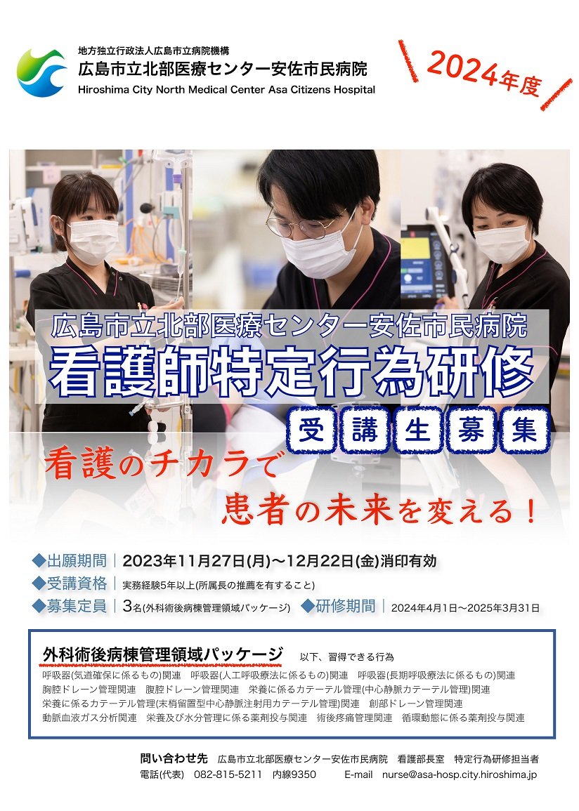2024年　特定行為研修ポスター_01.jpg