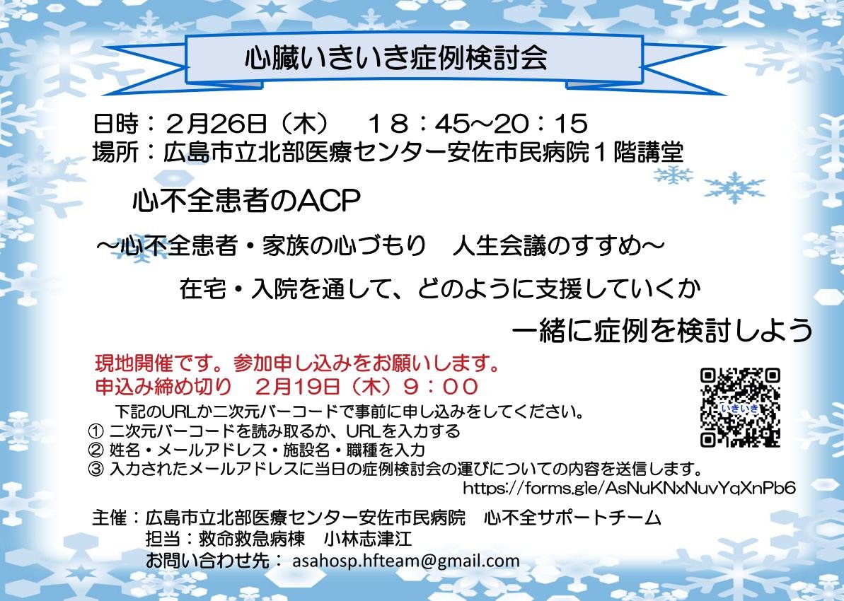 いきいき症例検討会ポスター　2025年度1.jpg