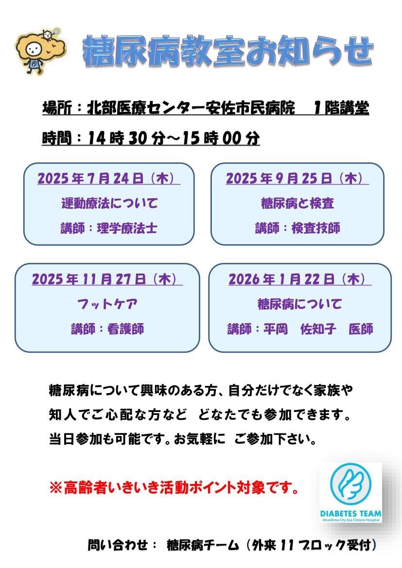 2025年度糖尿病教室+掲示用（ホームページ）1.jpg