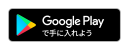google-playダウンロード.png