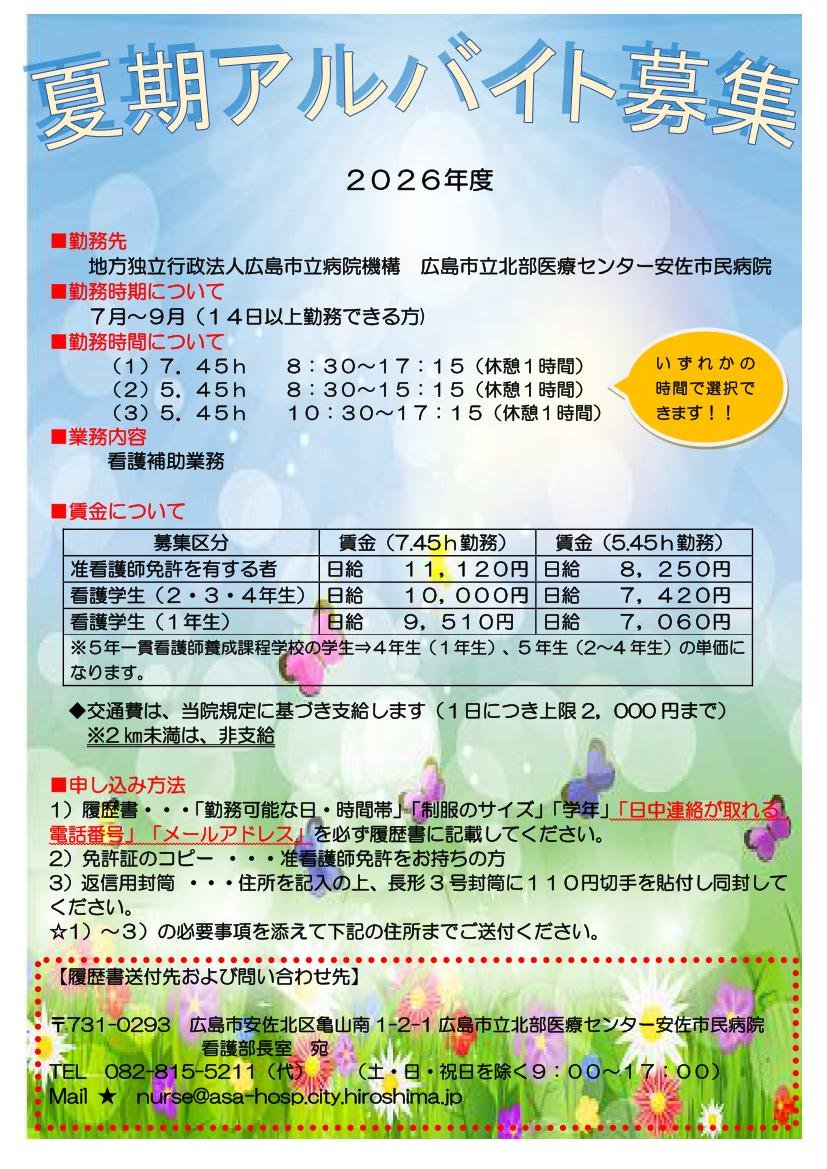 夏期アルバイト募集ポスター20261.jpg