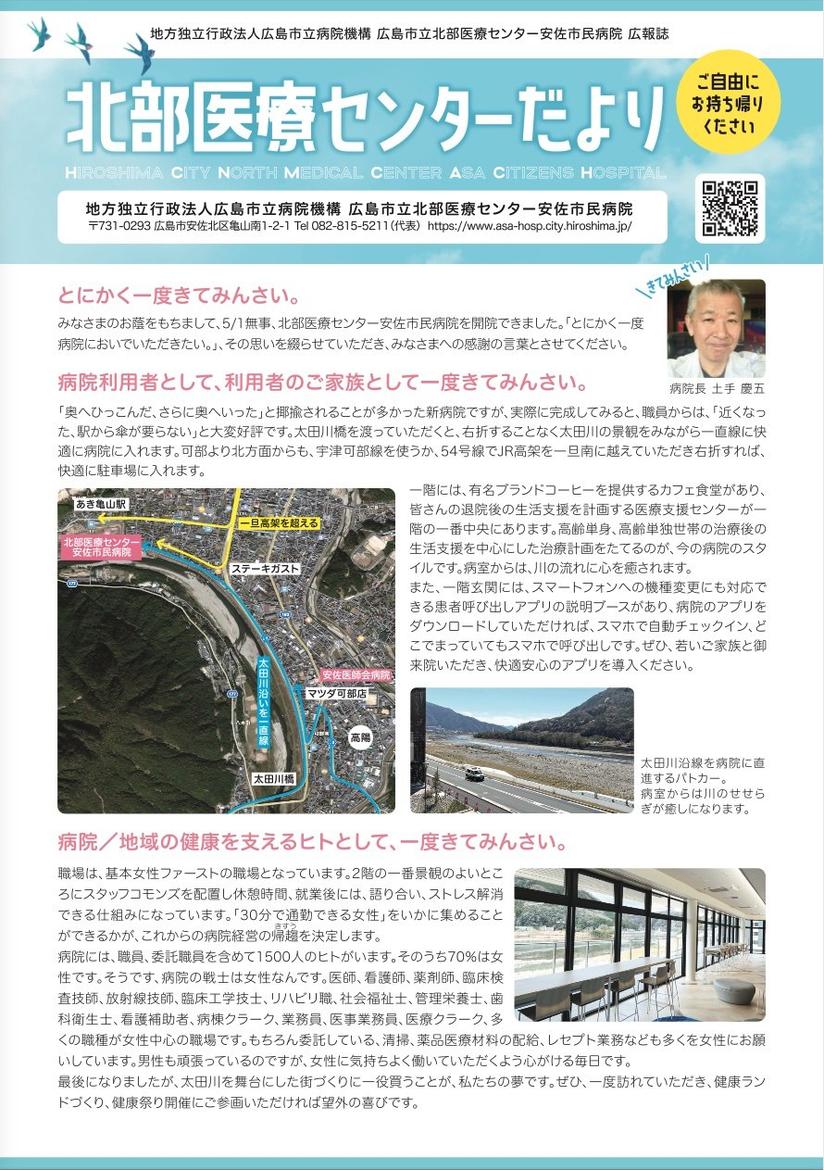 広島市立安佐市民病院