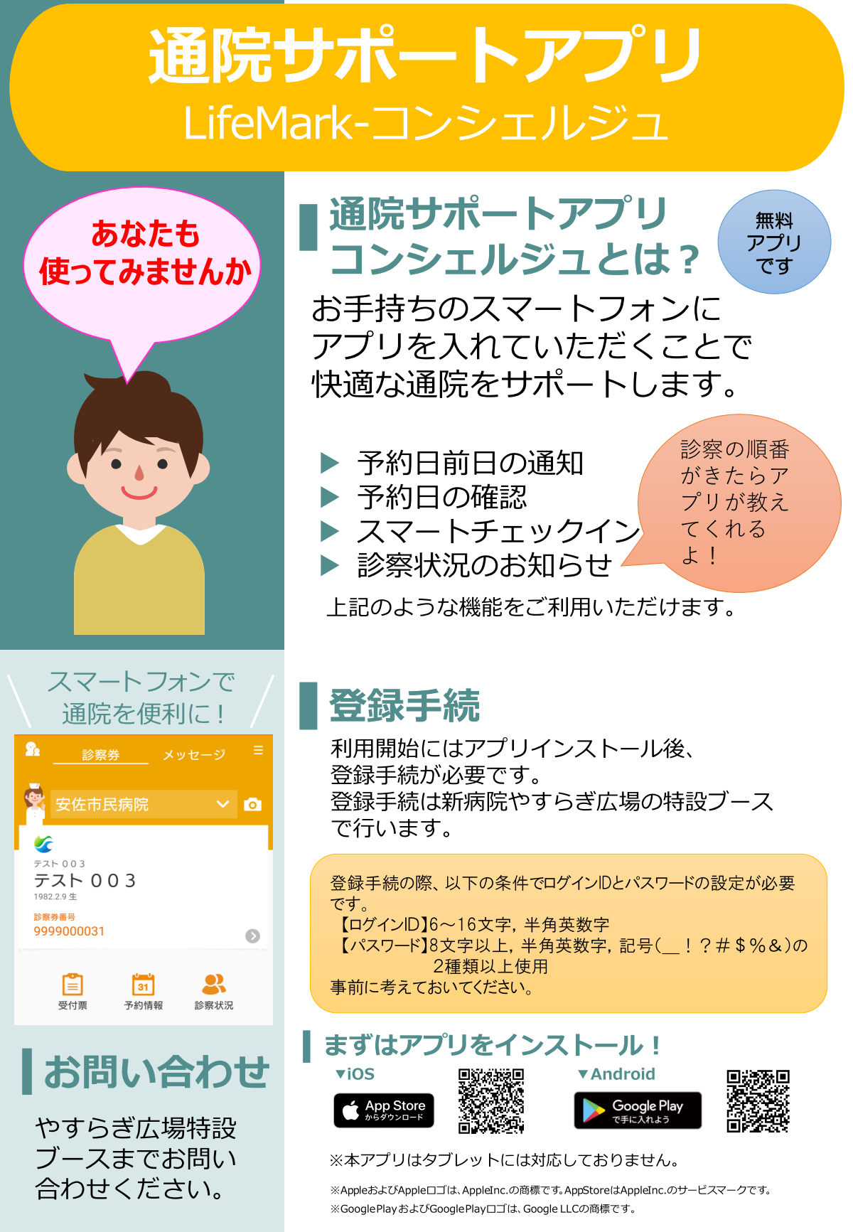 LifeMark-コンシェルジュ_案内リーフレット（開院後）_01.png
