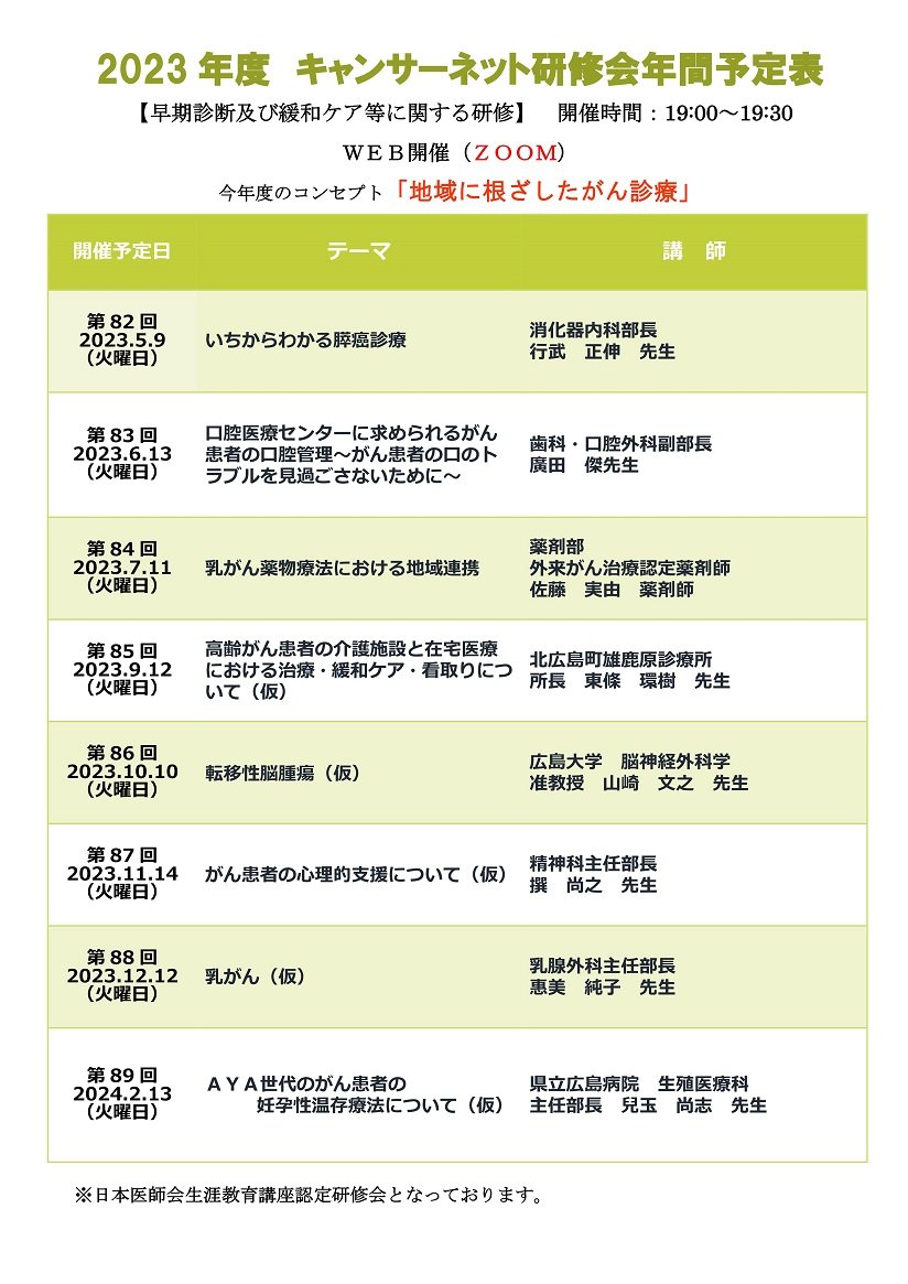 2023年　年間研修計画カラー_01.jpg