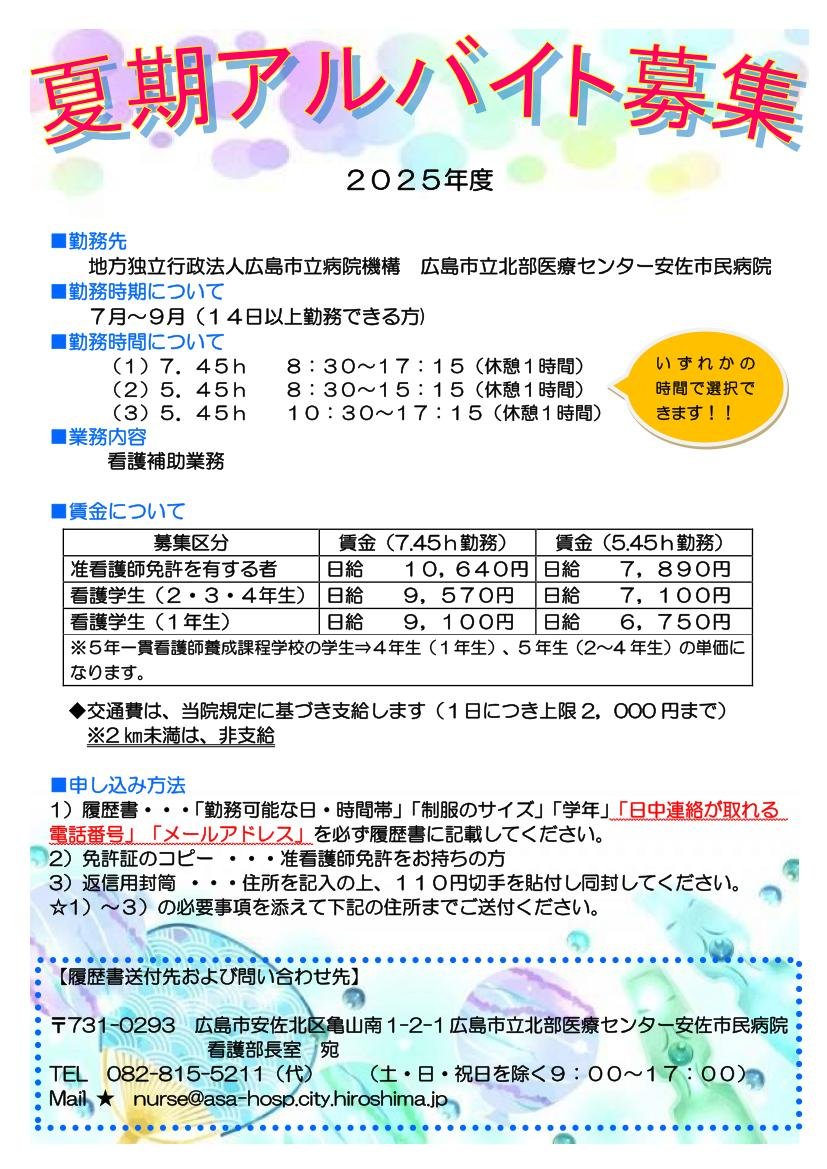夏期アルバイト募集ポスター2025（看護部）1.jpg