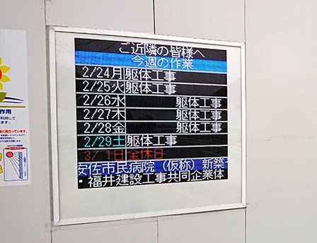 あき亀山駅前電光掲示板 写真