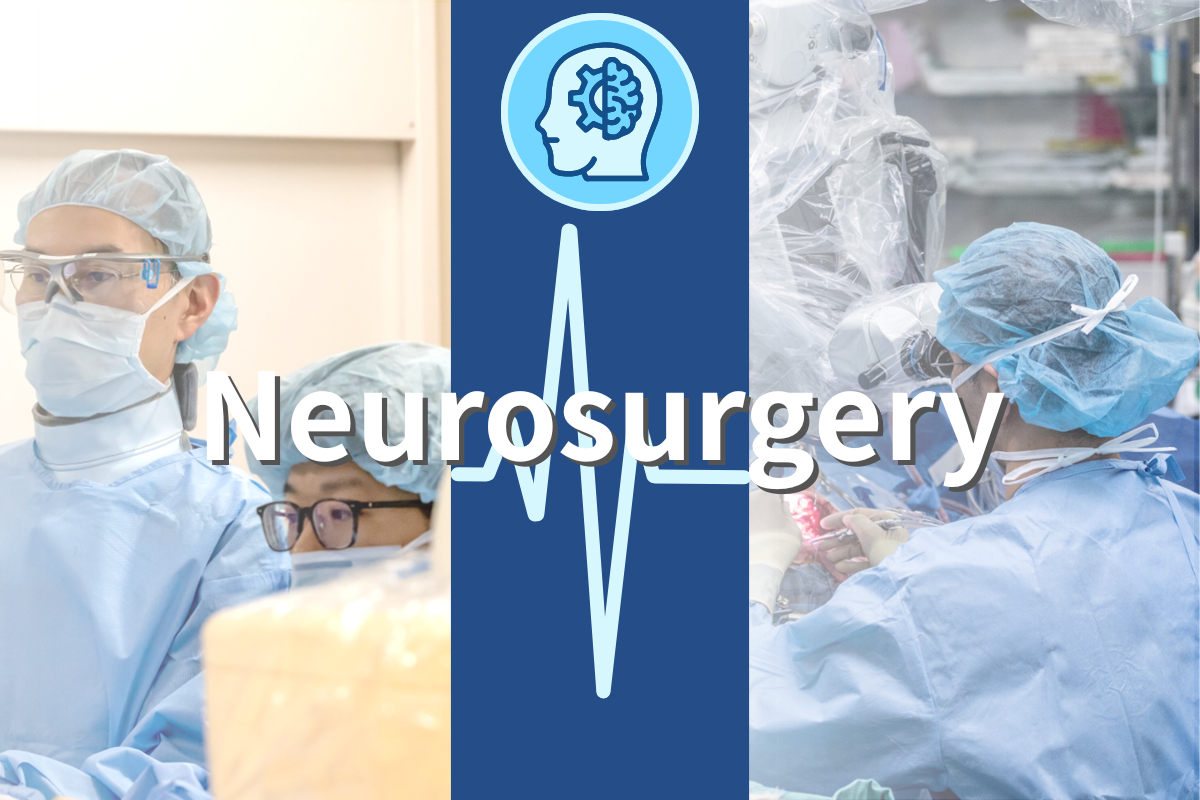 脳神経外科・脳血管内治療科