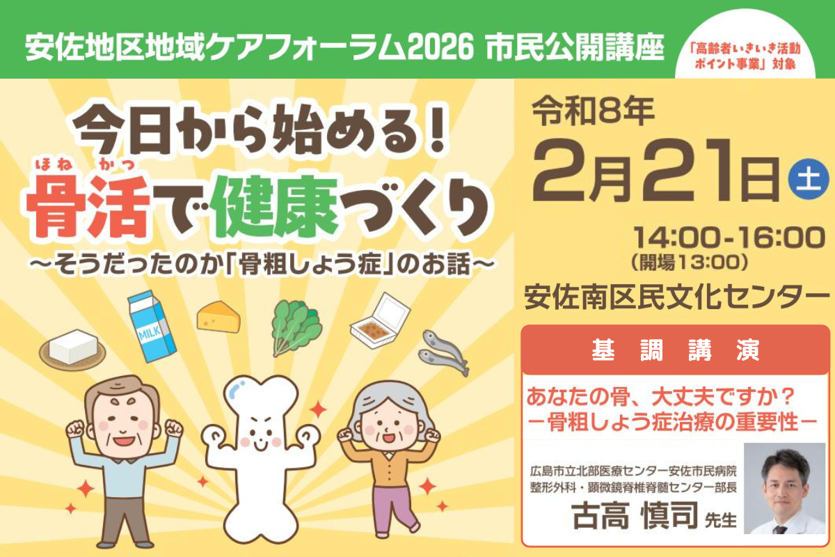 市民公開講座のお知らせ（令和8年2月21日（土））