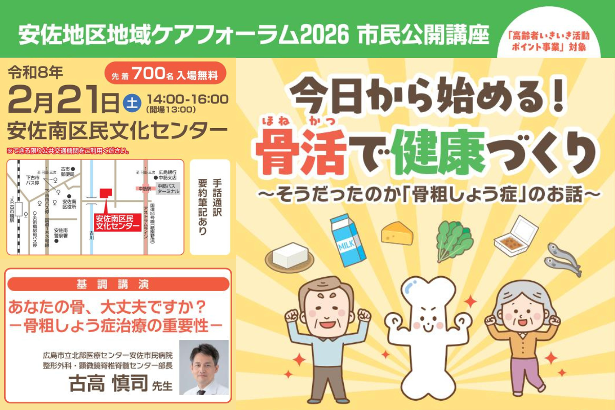 市民公開講座のお知らせ（令和8年2月21日（土））