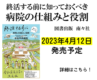 病院紹介本