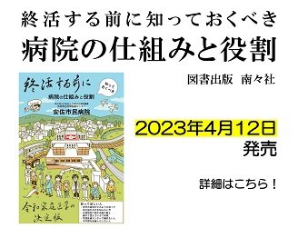 病院紹介本