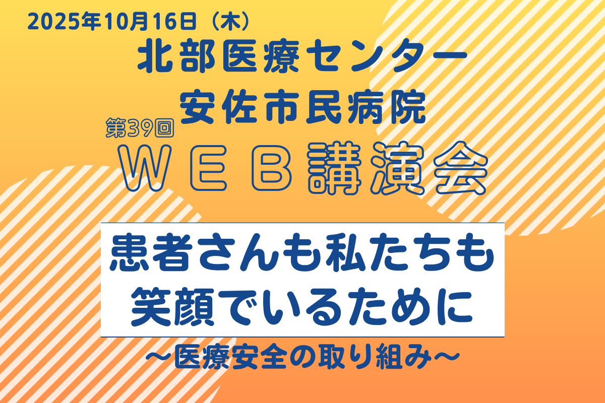 【医療者向け】第39回WEB講演会