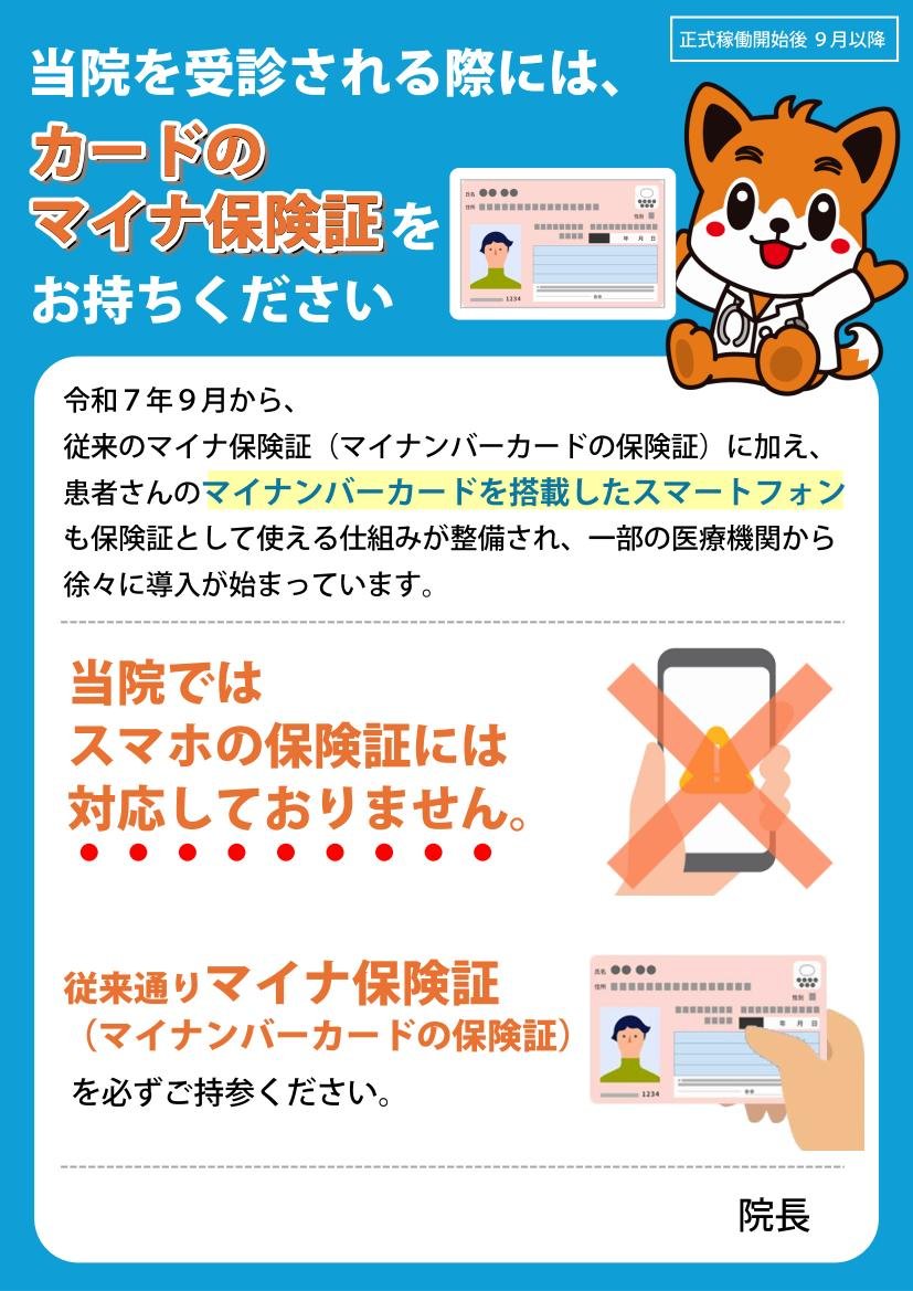 スマホ保険証　sp09_poster1.jpg