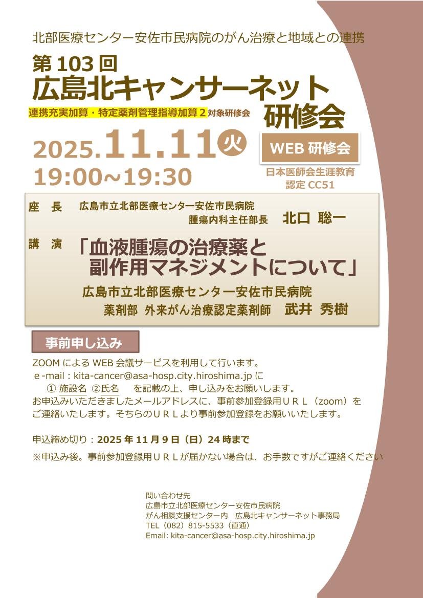 第103回研修会のお知らせ薬(HP用)1.jpg