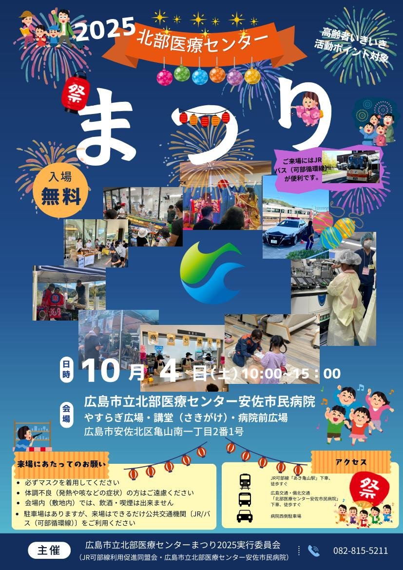 HP用修正版北部医療センターまつり20251.jpg