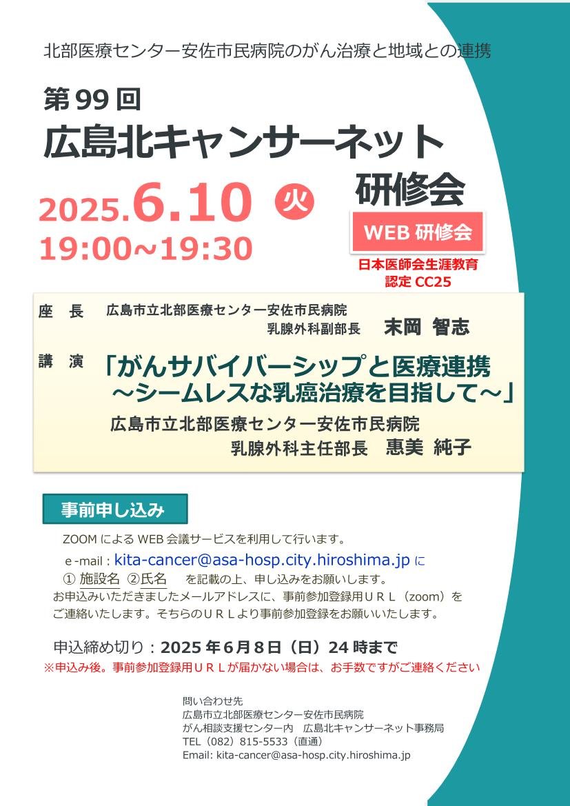 第99回研修会のお知らせ（HP用）1.jpg