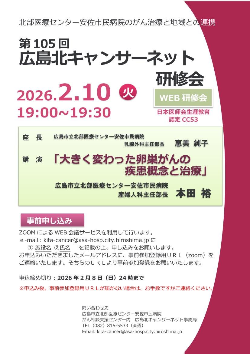 第105回研修会のお知らせ（HP 用）1.jpg