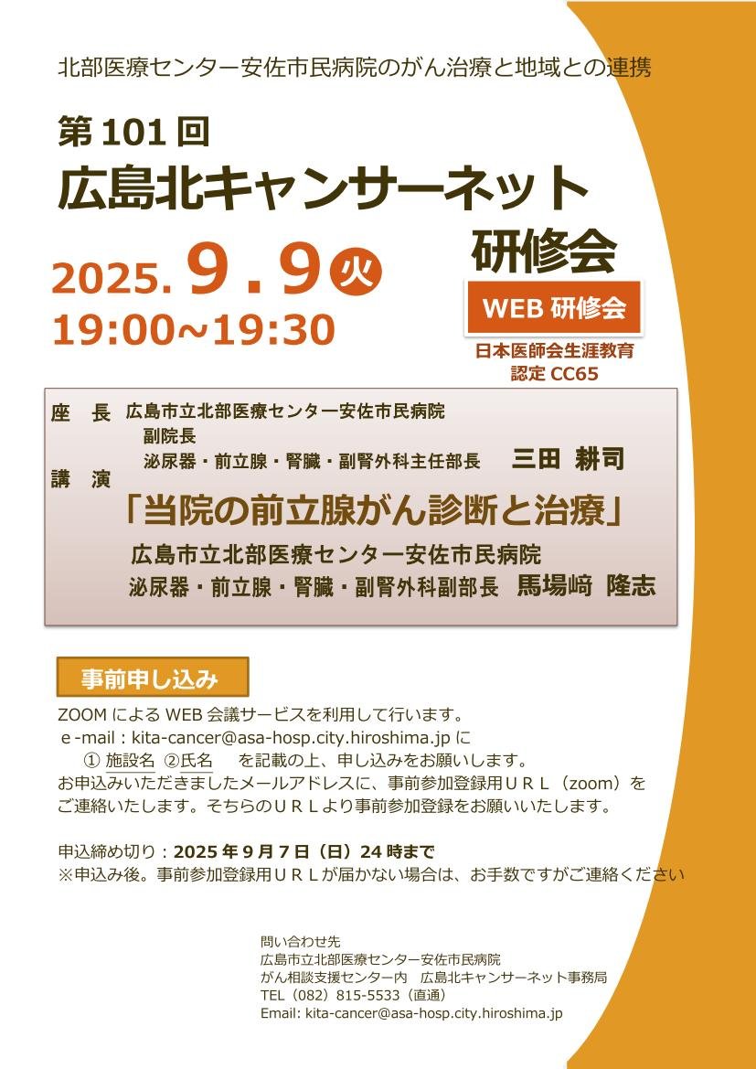 第101回研修会のお知らせ（ＨＰ用）.jpg