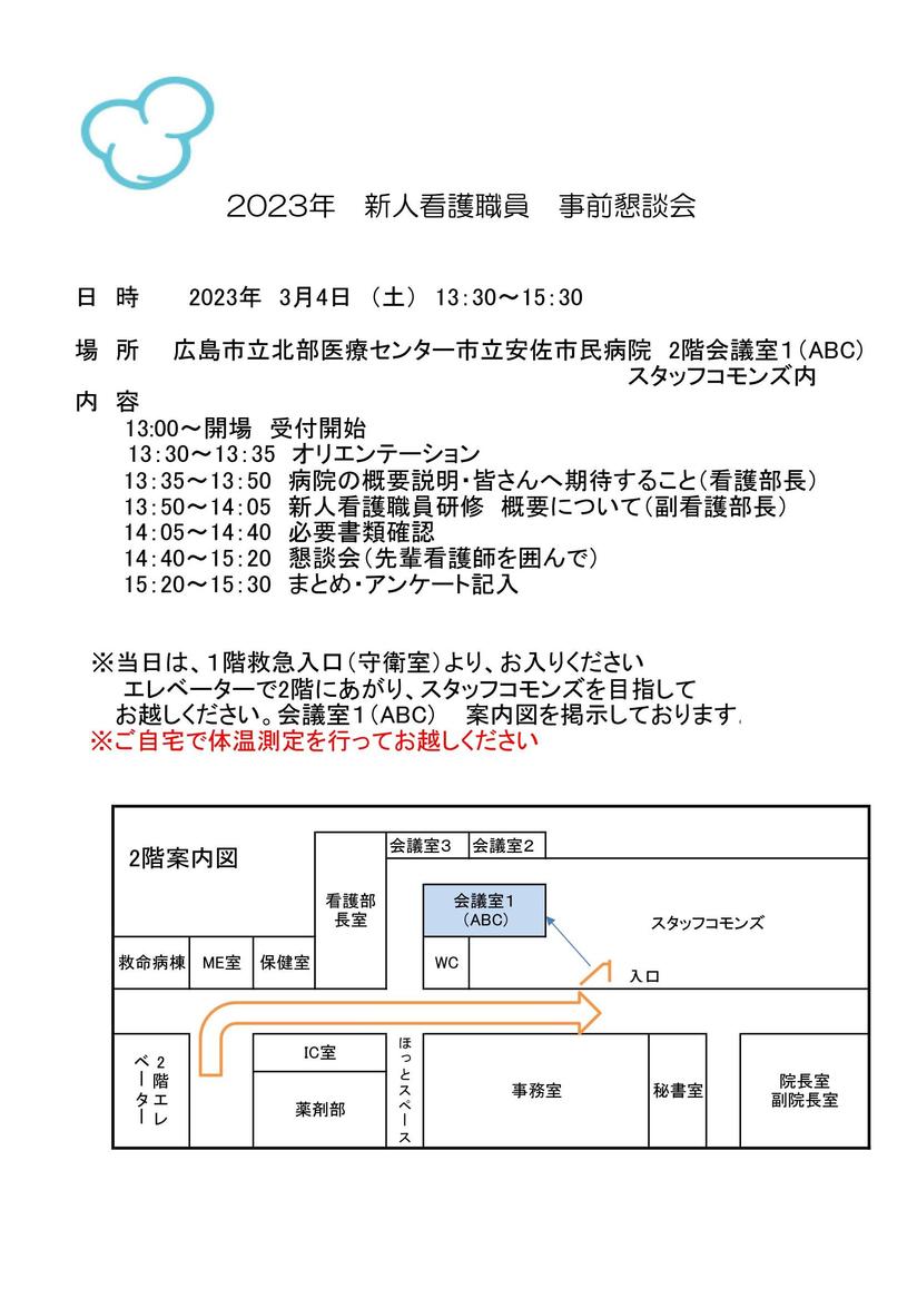 2022年度　新人看護職員事前懇談会_01.jpg