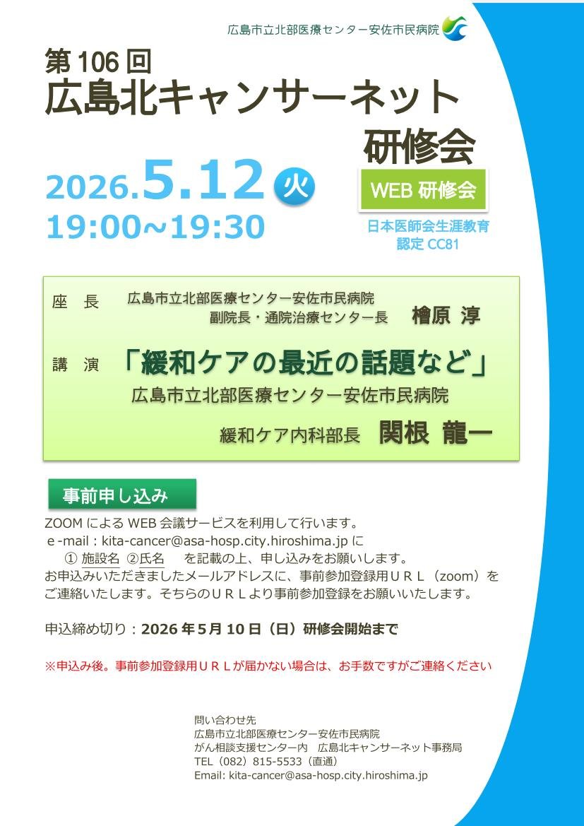 第106回研修会のお知らせ（HP用）1.jpg