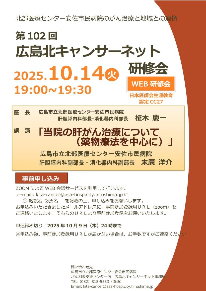 第102回研修会のお知らせ（ＨＰ用）.jpg