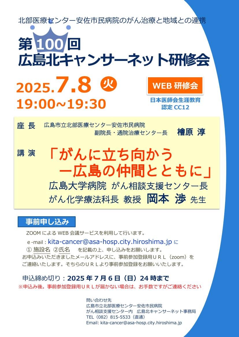 第100回研修会のお知らせ（HP用）1.jpg