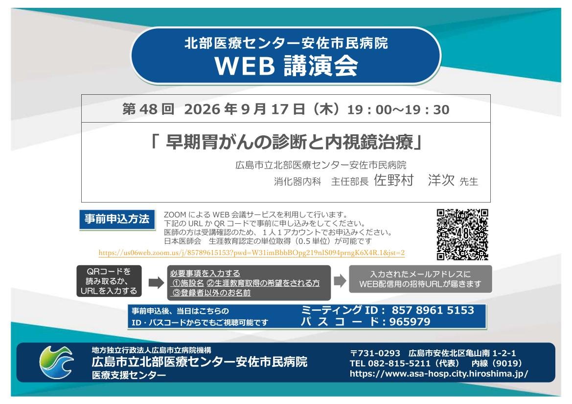 第48回WEB講演会ちらし1.jpg
