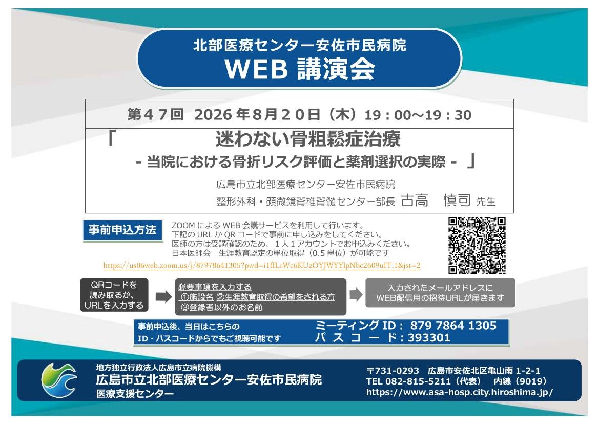 第47回WEB講演会ちらし1.jpg