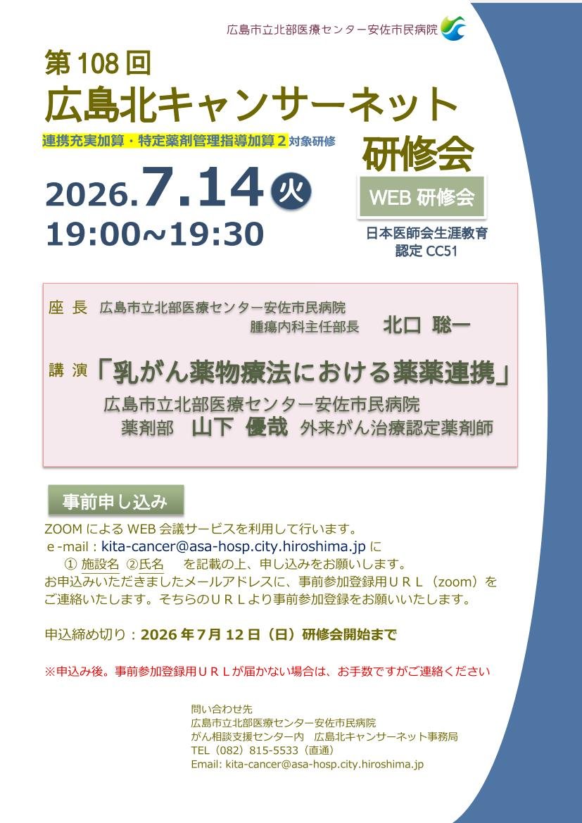 第108回研修会のお知らせ(HP 用) 1.jpg