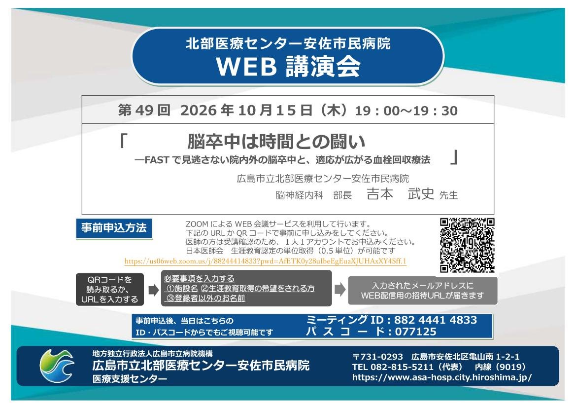 第49回WEB講演会ちらし1.jpg