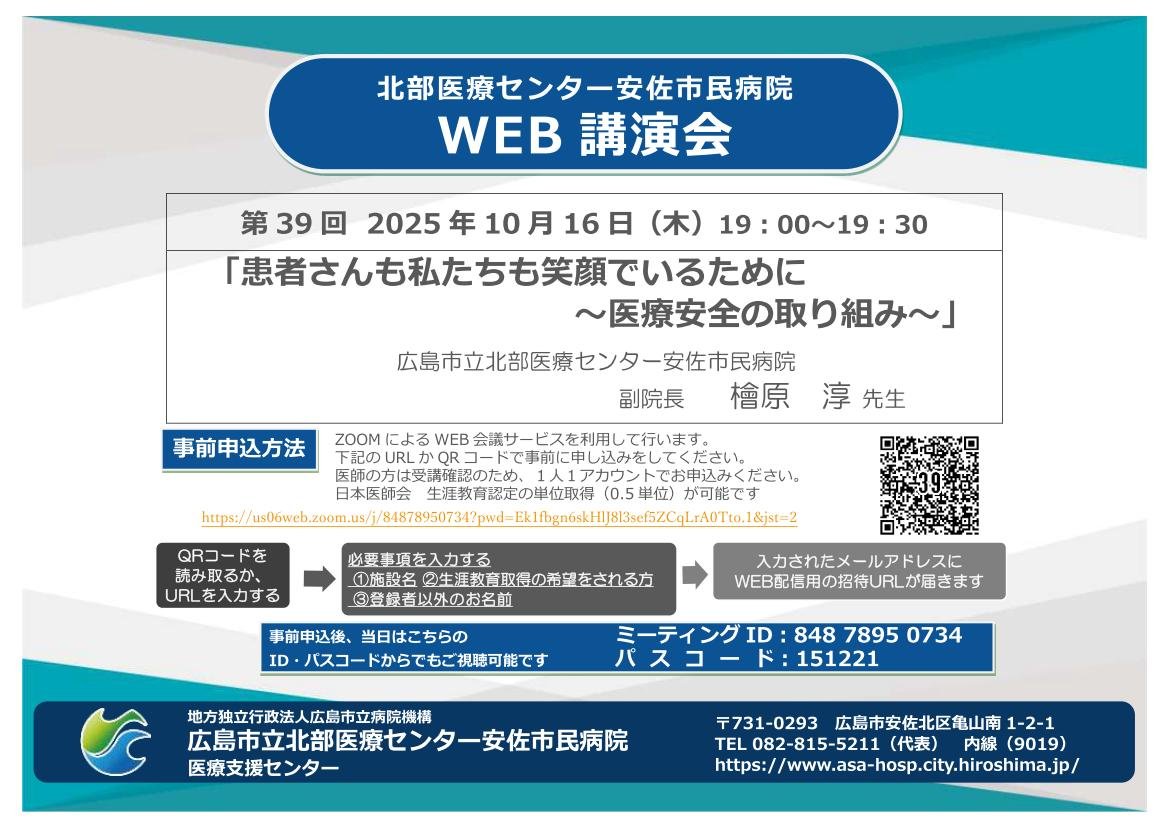 第39回WEB講演会ちらし1.jpg