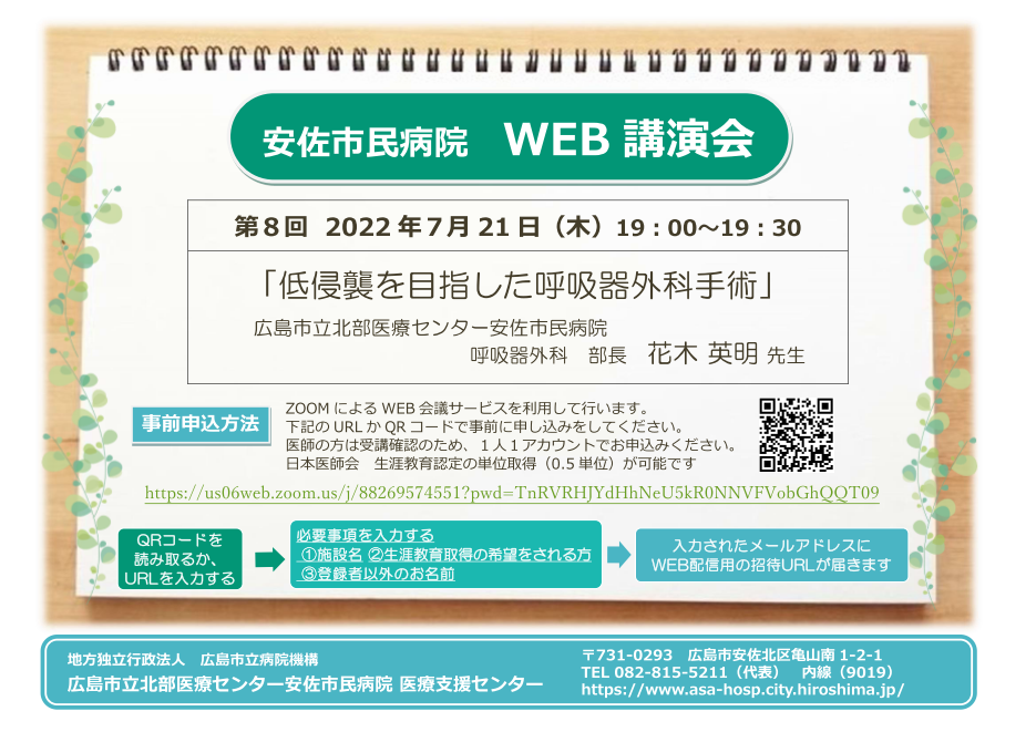 第8回WEB講演会ちらし.png