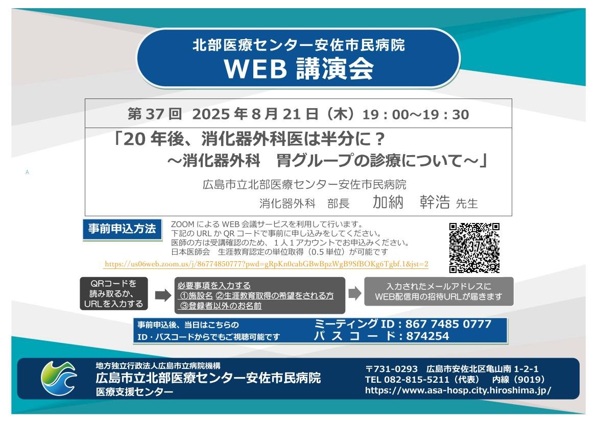 第37回WEB講演会ちらし.jpg