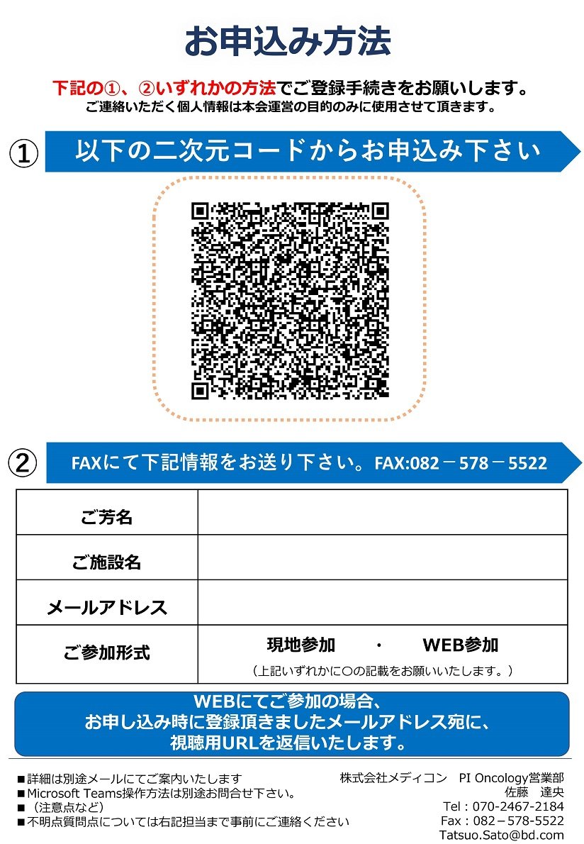 第98回安佐消化器病フォーラム_03.jpg