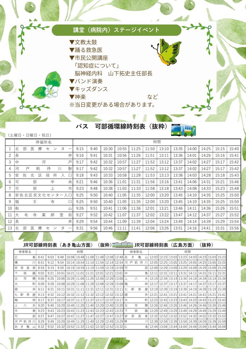 2026　チラシ(2026.7.31現在）2.jpg