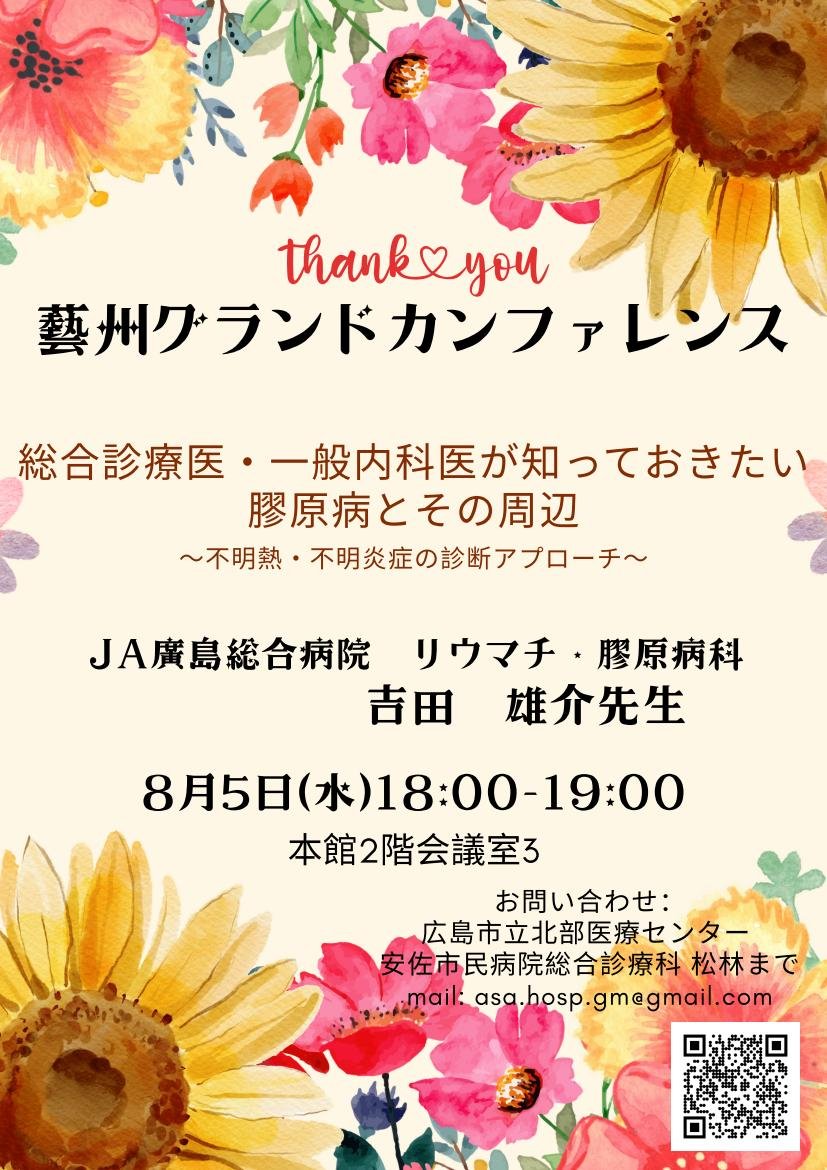 2026年8月　藝州グランドカンファレンスポスター1.jpg