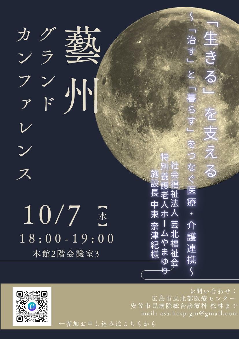 2026年10月 藝州グランドカンファレンスポスター1.jpg