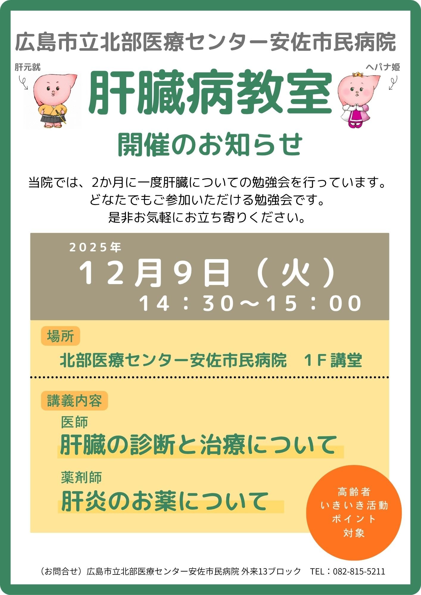 肝臓病教室 のお知らせ.jpg