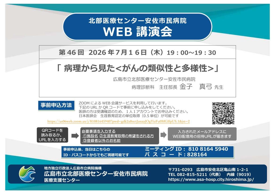 第46回WEB講演会ちらし1.jpg