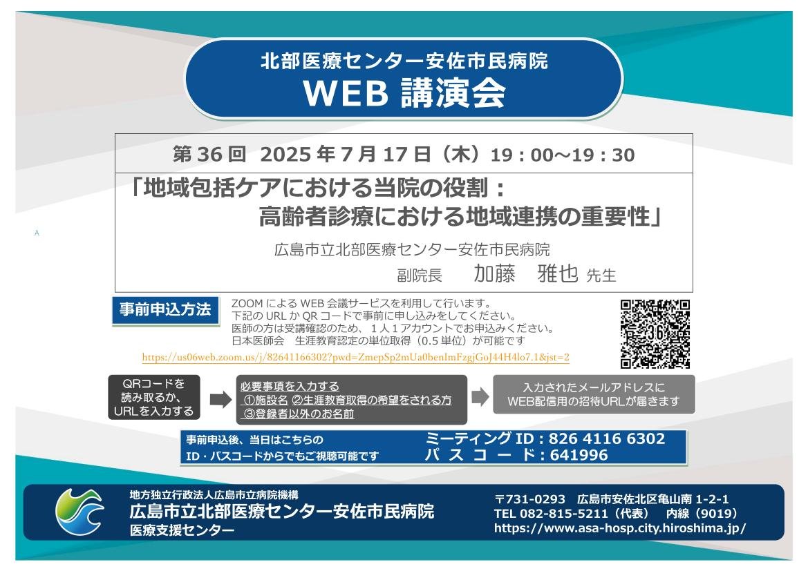 第36回WEB講演会ちらし.jpg