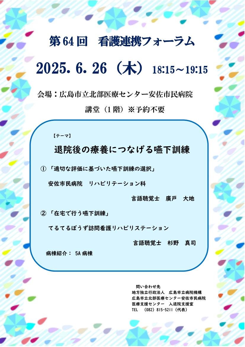 第64回看護連携1.jpg