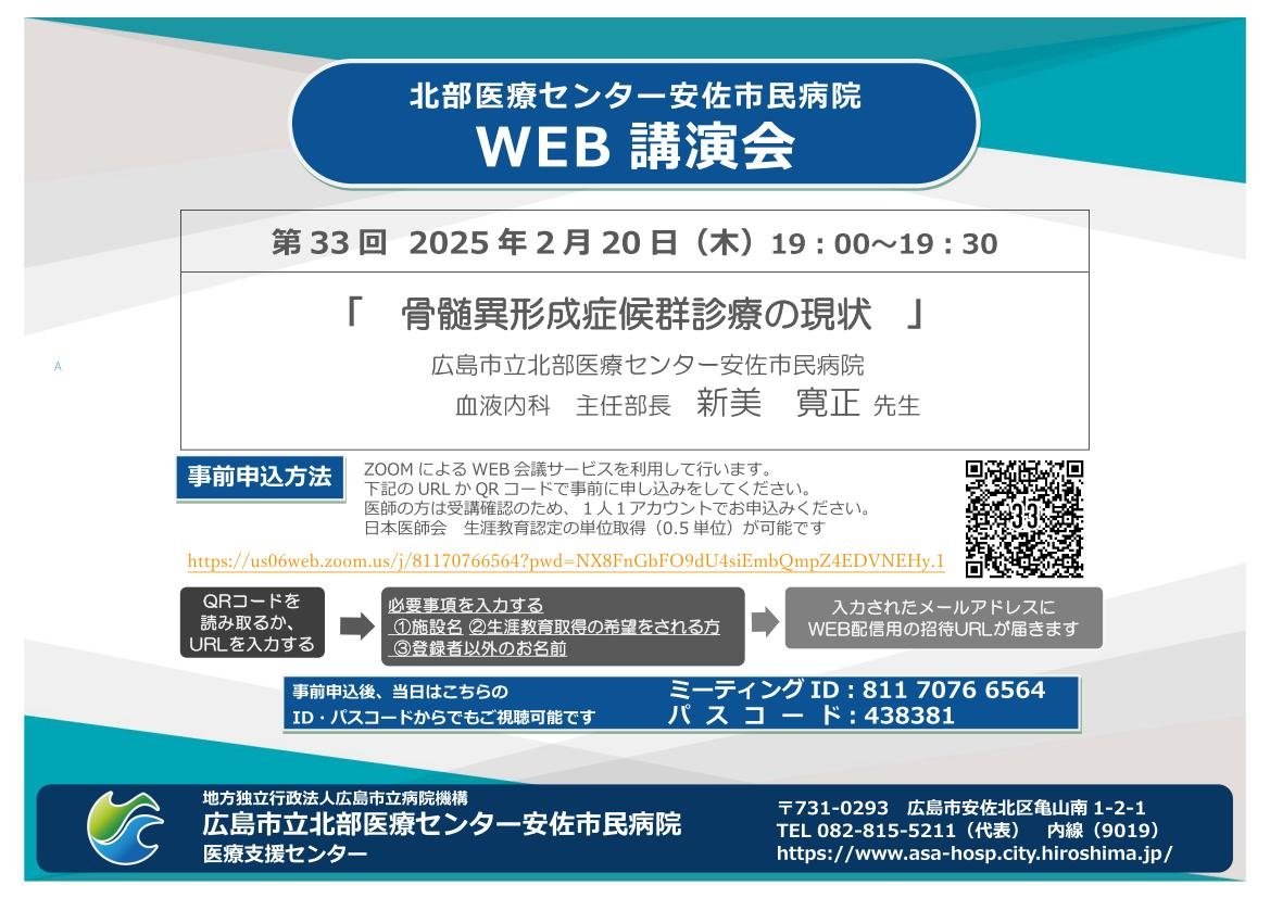 第33回WEB講演会ちらし.jpg