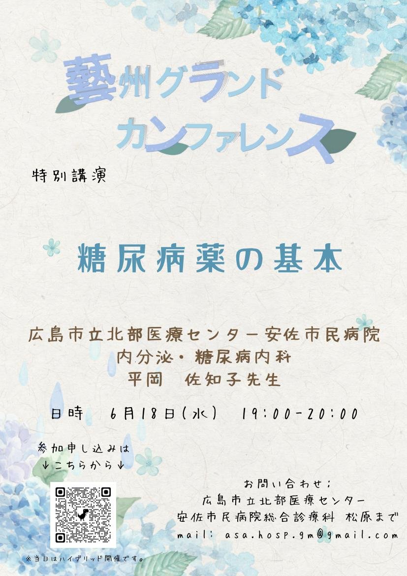 2025年6月　藝州グランドカンファレンスポスター修正1.jpg