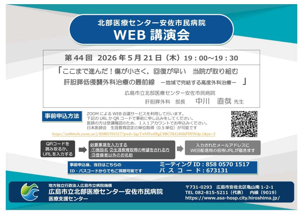第44回WEB講演会ちらし1.jpg