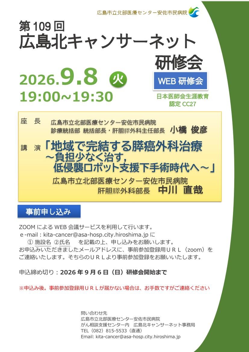第109回研修会のお知らせ（HP用）1.jpg